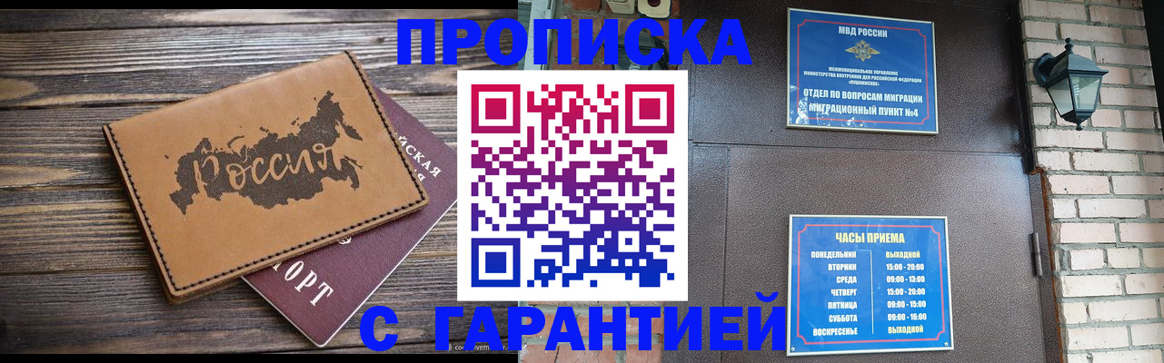 прописка ребенка в Рошале